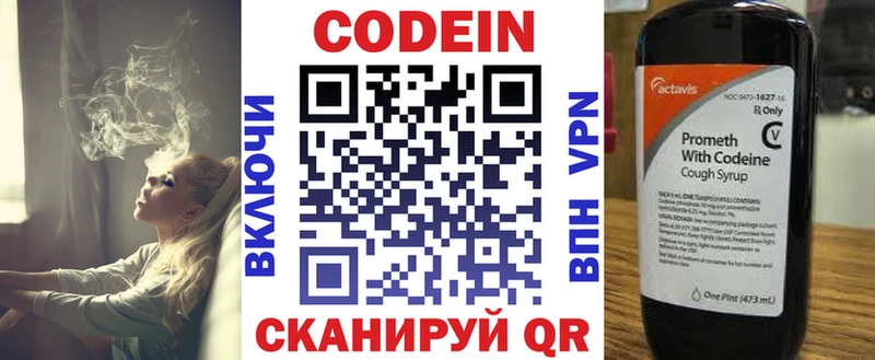 Кодеин Purple Drank Гвардейск