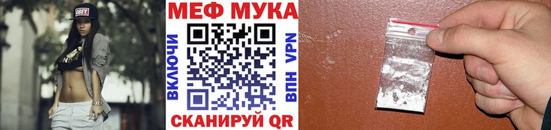 МЕФ мука Гвардейск